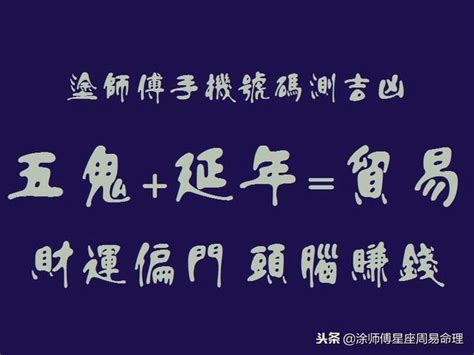 易 經 手機 號碼|選對手機號碼改變命運